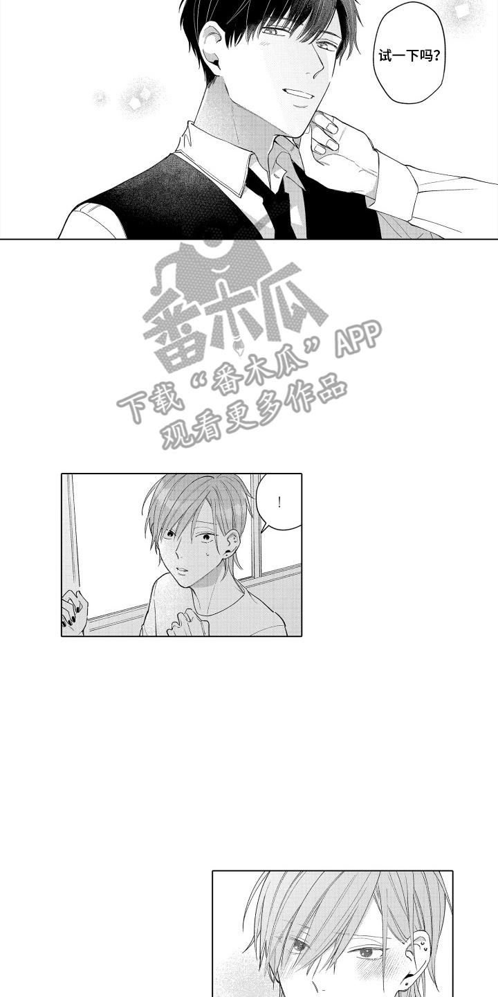 《宅男的心跳特训》第15章：一起去看 第14页