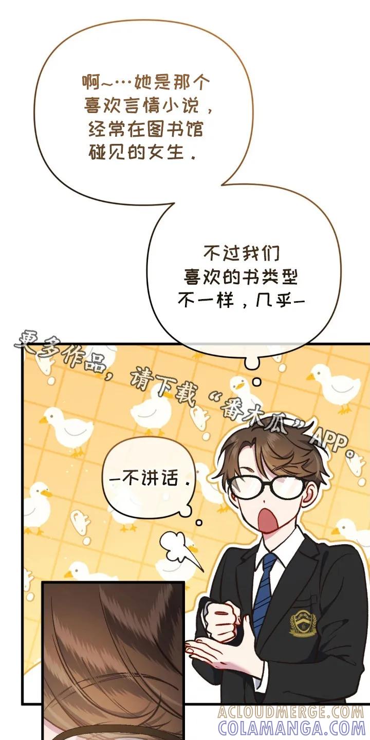 《快穿救赎》第15章：恋爱咨询 第5页