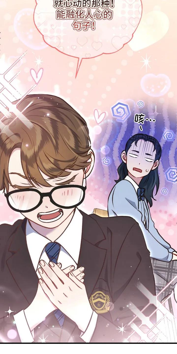 《快穿救赎》第15章：恋爱咨询 第16页
