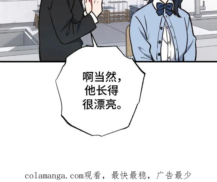 《快穿救赎》第15章：恋爱咨询 第24页