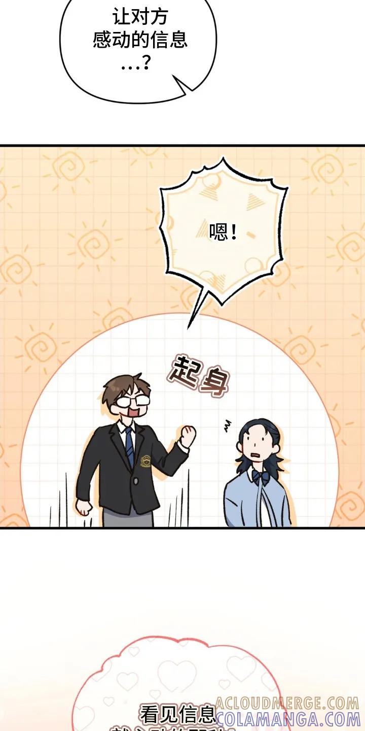 《快穿救赎》第15章：恋爱咨询 第15页