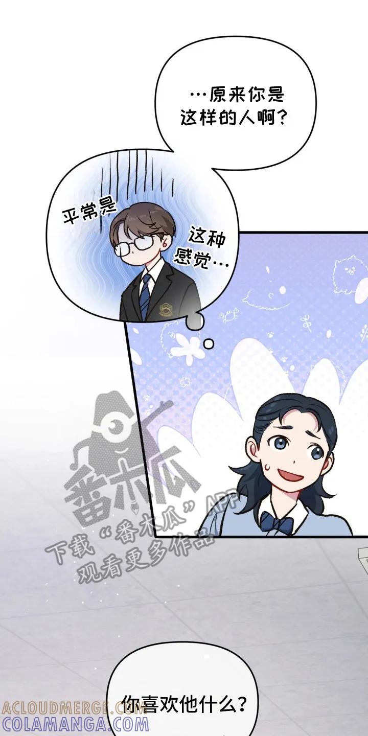《快穿救赎》第15章：恋爱咨询 第17页