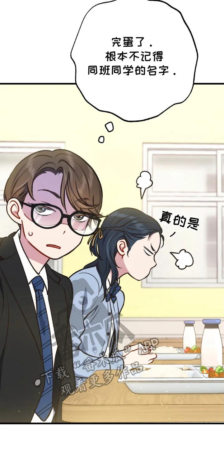 《快穿救赎》第15章：恋爱咨询 第2页