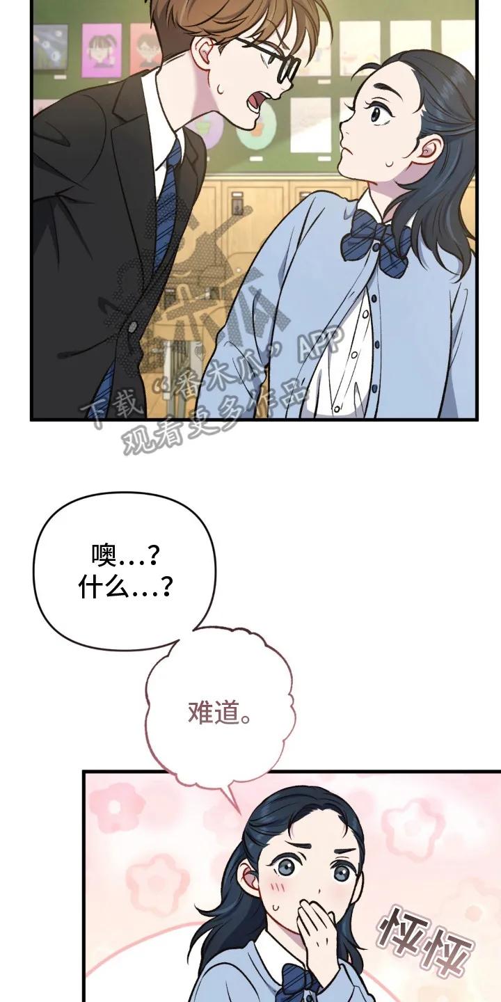 《快穿救赎》第15章：恋爱咨询 第8页