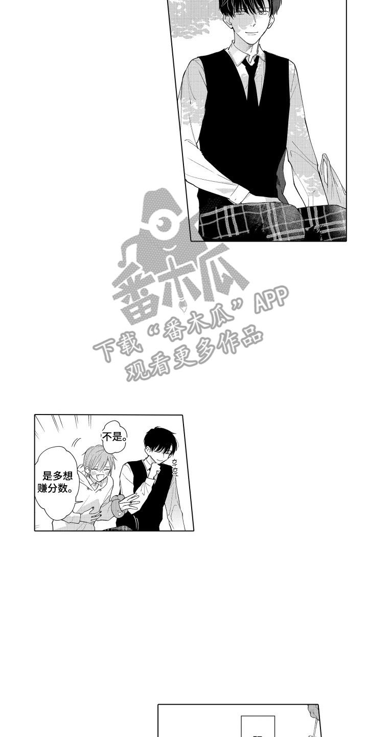 《宅男的心跳特训》第16章：需要点时间 第6页