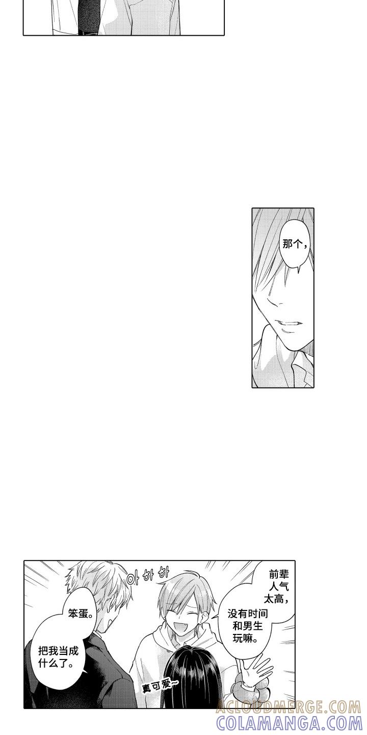 《宅男的心跳特训》第16章：需要点时间 第15页