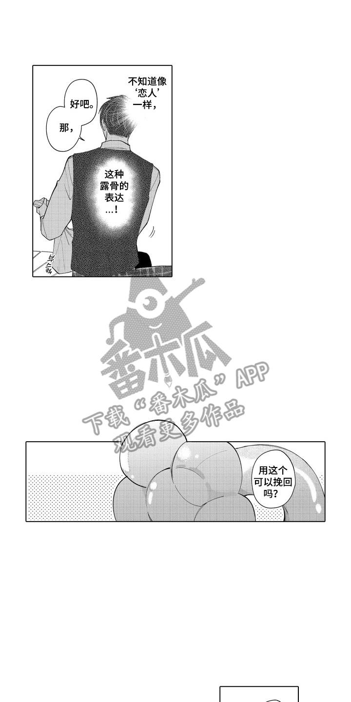 《宅男的心跳特训》第16章：需要点时间 第4页