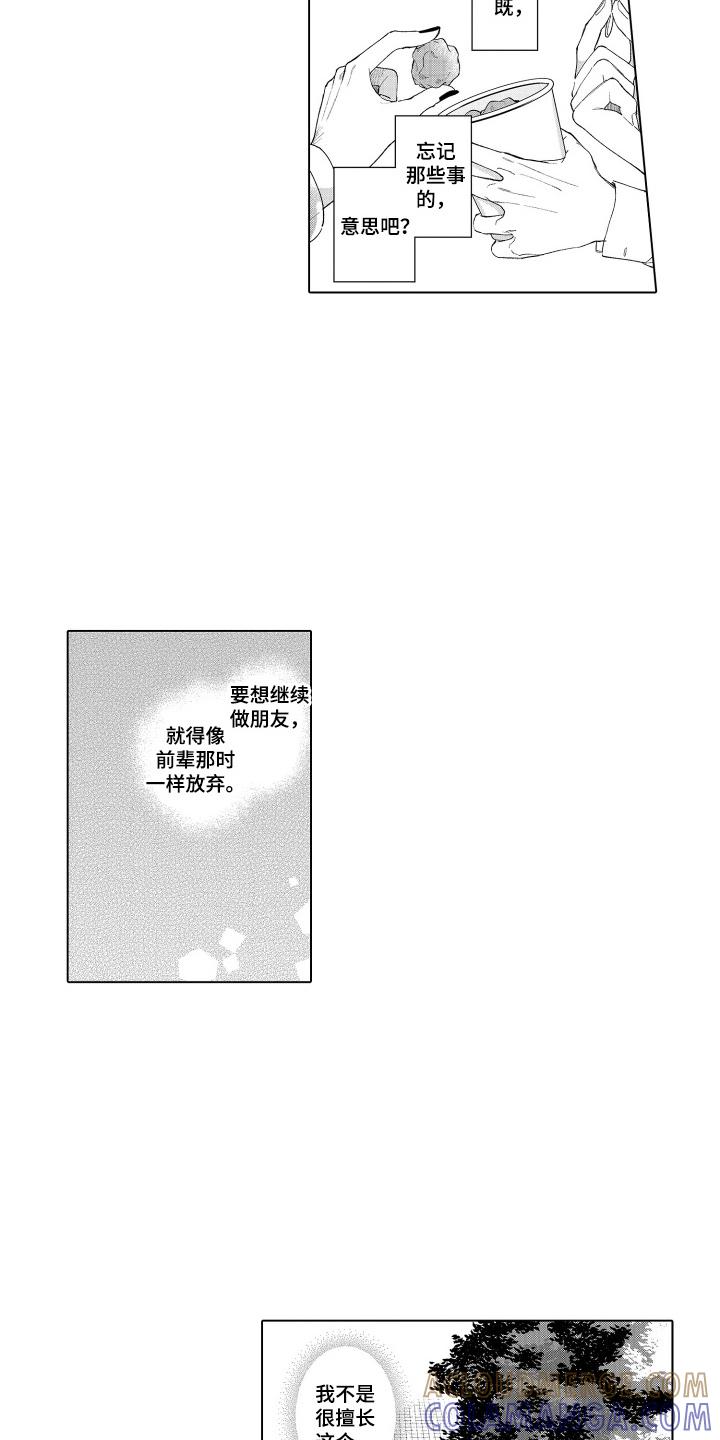 《宅男的心跳特训》第16章：需要点时间 第7页