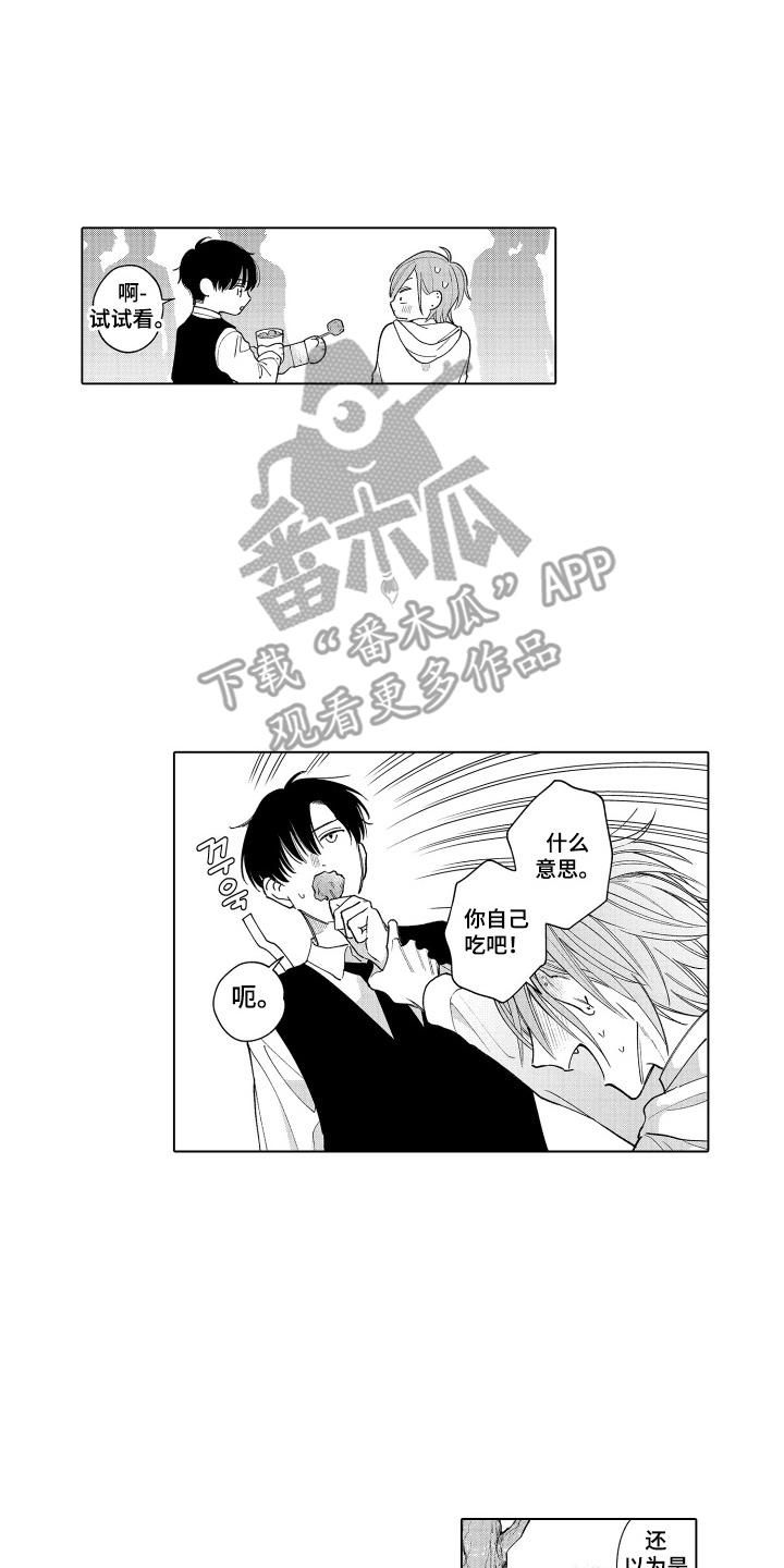《宅男的心跳特训》第16章：需要点时间 第2页
