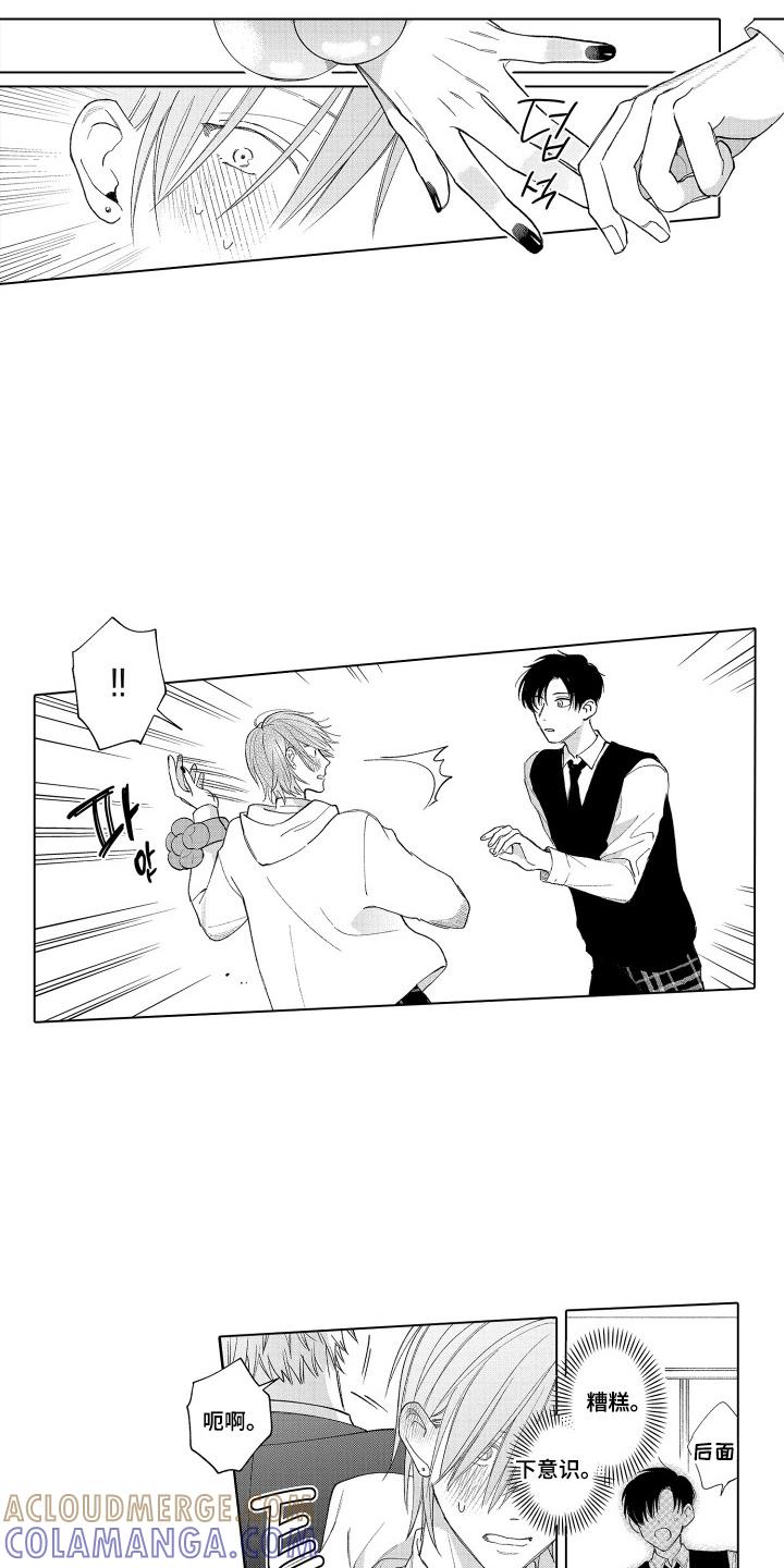 《宅男的心跳特训》第16章：需要点时间 第11页