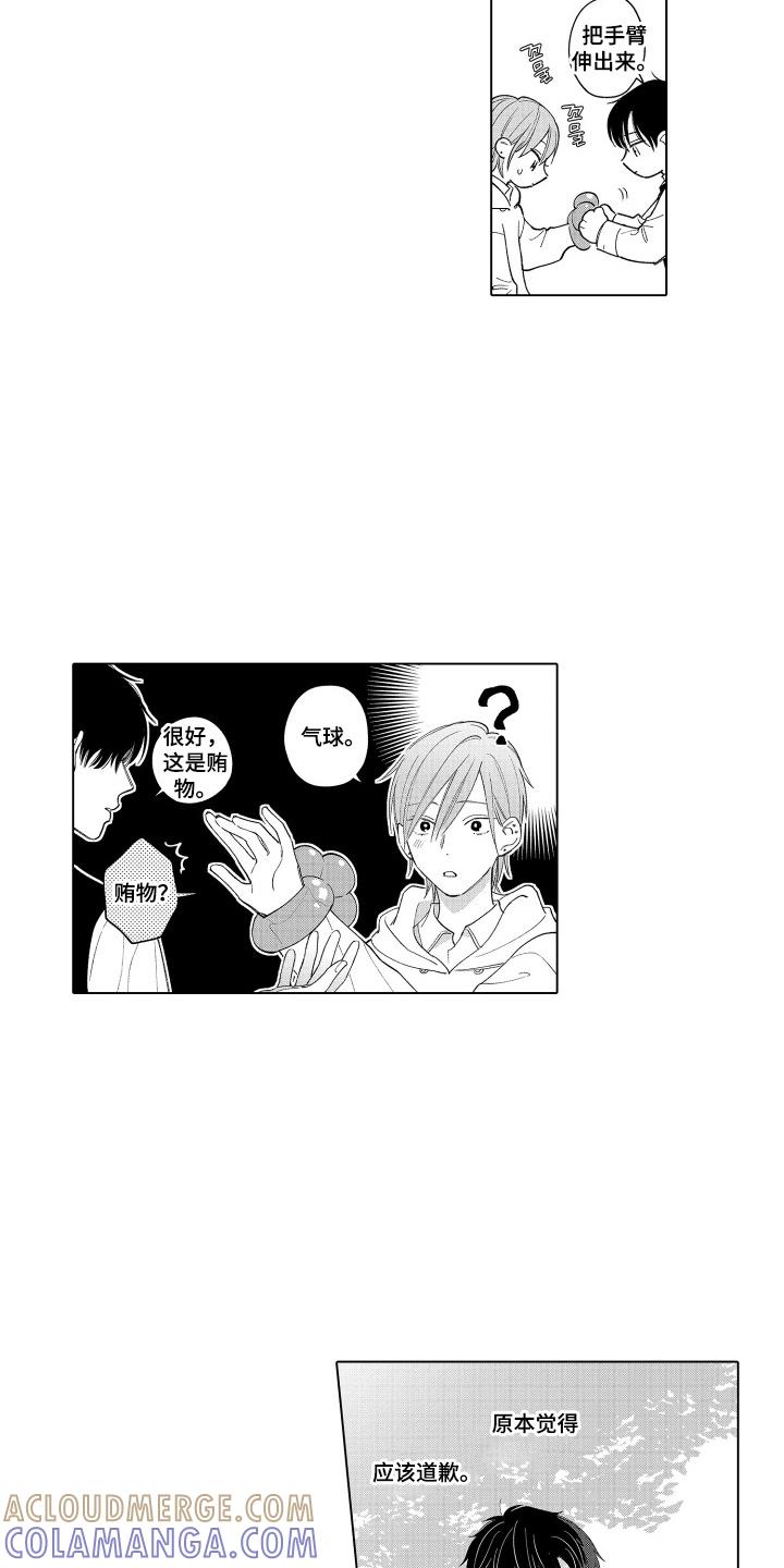 《宅男的心跳特训》第16章：需要点时间 第5页