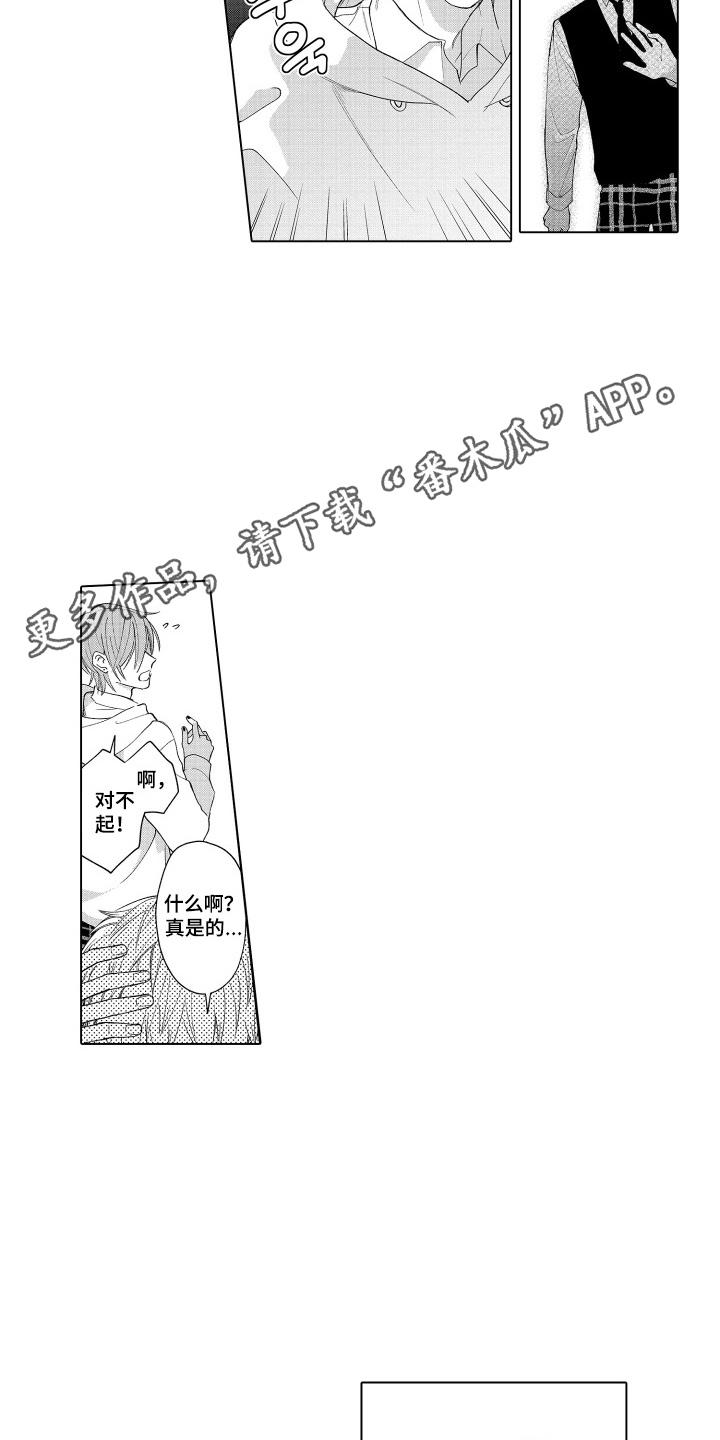 《宅男的心跳特训》第16章：需要点时间 第12页