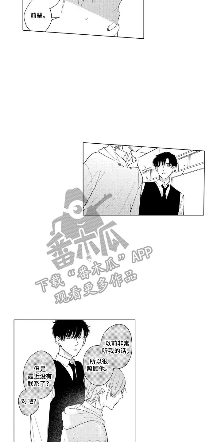 《宅男的心跳特训》第16章：需要点时间 第14页