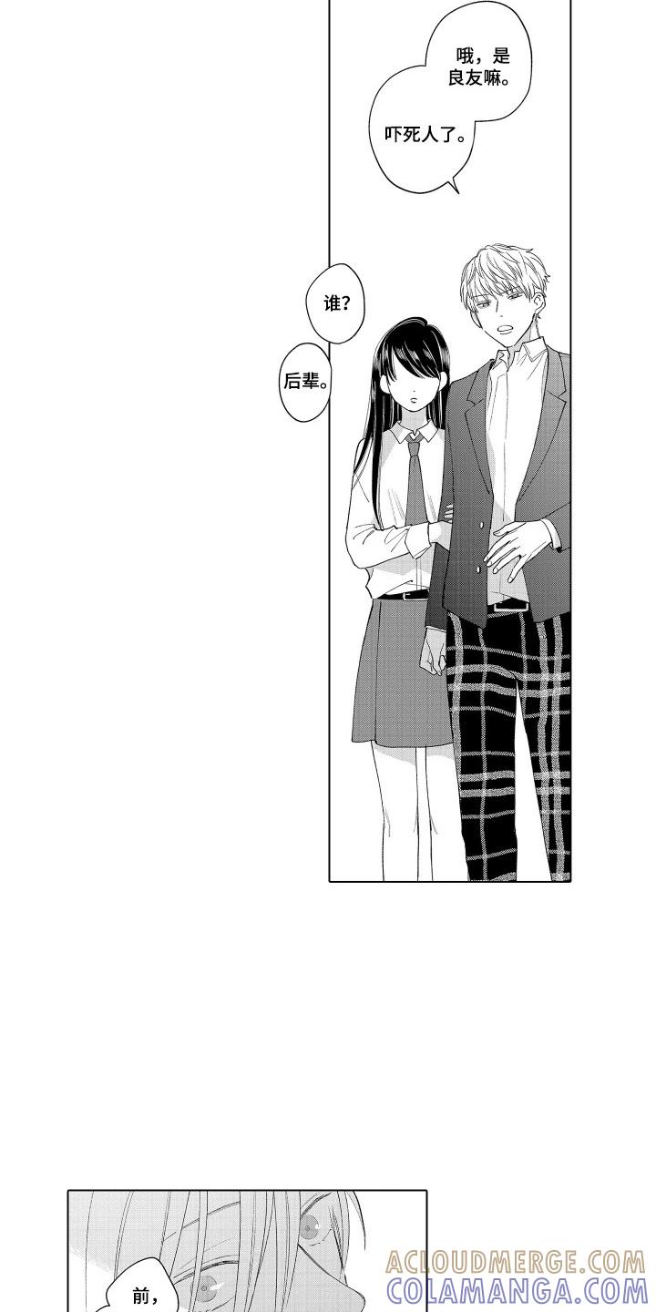 《宅男的心跳特训》第16章：需要点时间 第13页