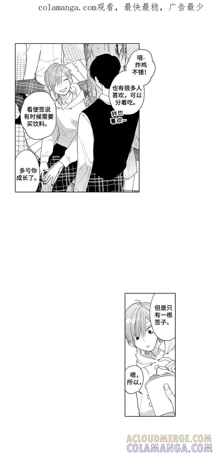 《宅男的心跳特训》第16章：需要点时间 第1页