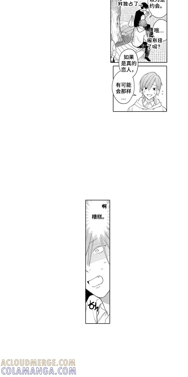 《宅男的心跳特训》第16章：需要点时间 第3页