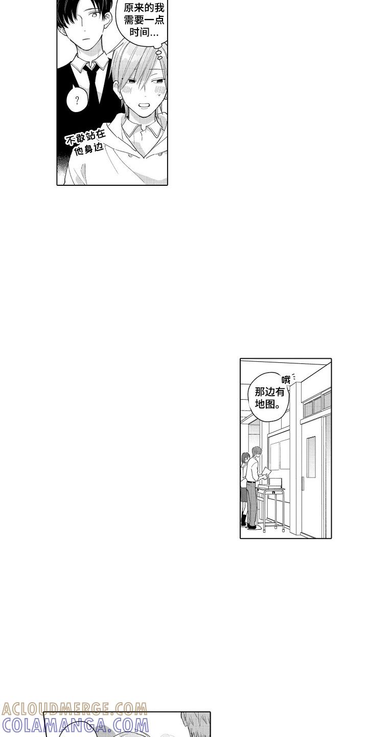 《宅男的心跳特训》第16章：需要点时间 第9页