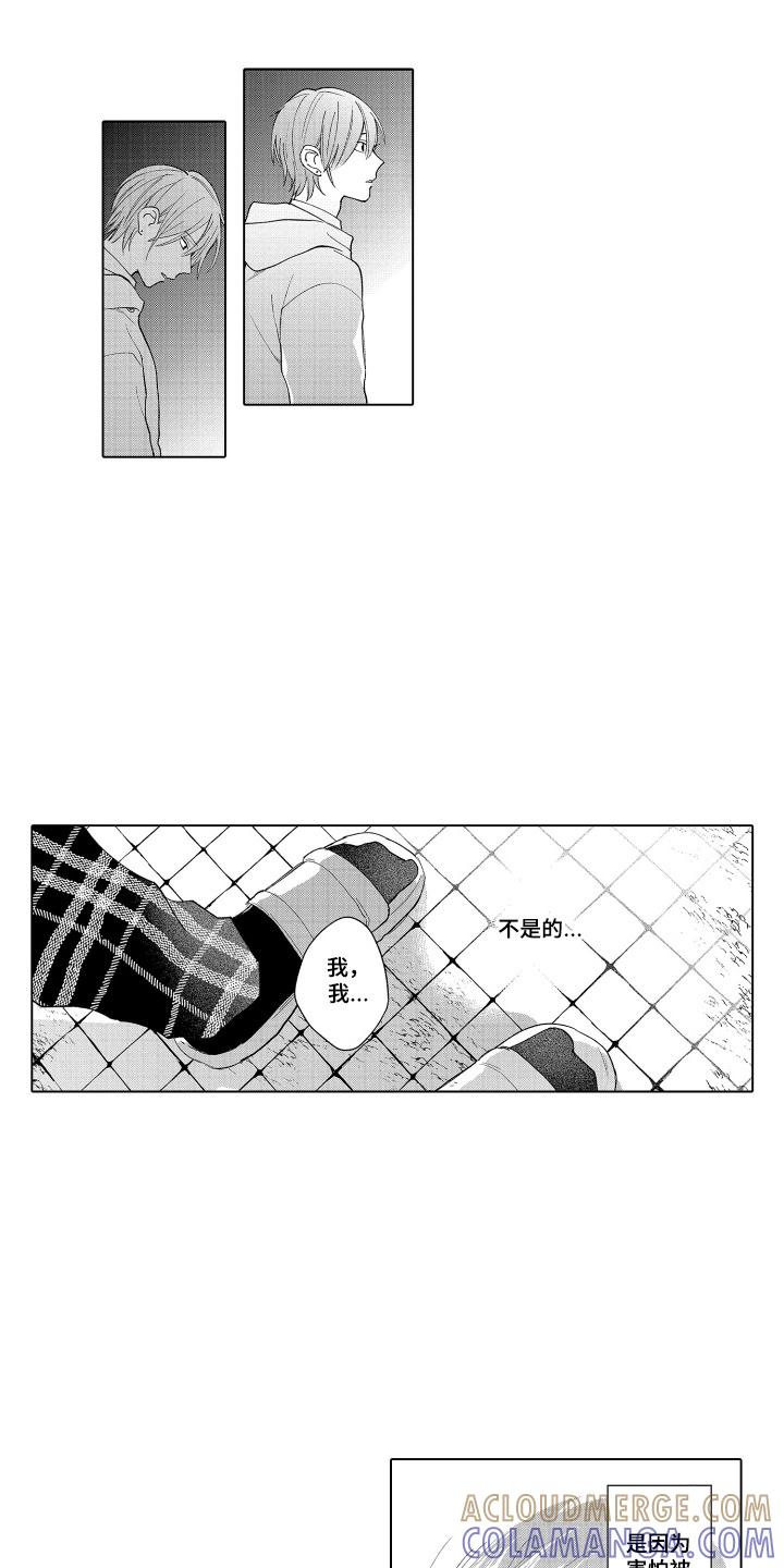 《宅男的心跳特训》第17章：害怕被讨厌 第13页