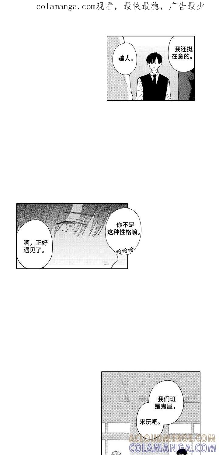 《宅男的心跳特训》第17章：害怕被讨厌 第1页