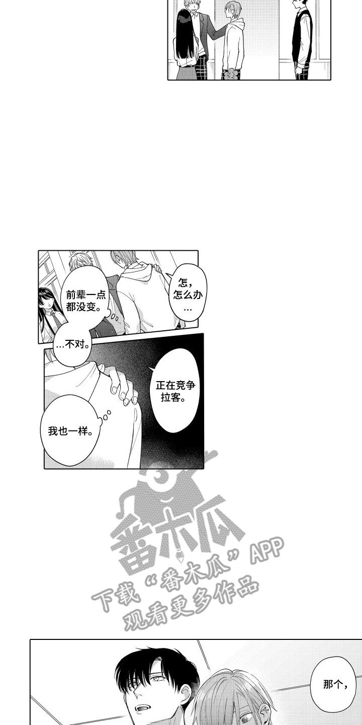 《宅男的心跳特训》第17章：害怕被讨厌 第2页