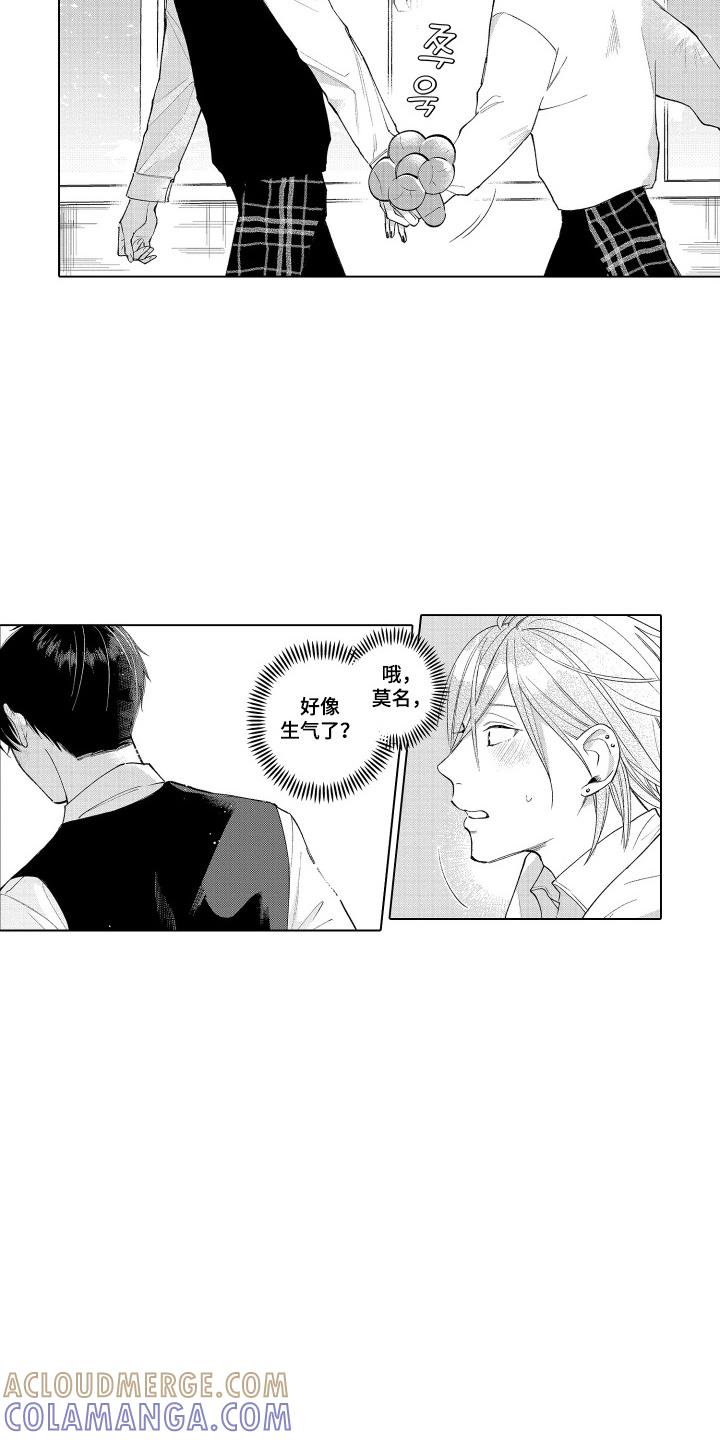《宅男的心跳特训》第17章：害怕被讨厌 第7页