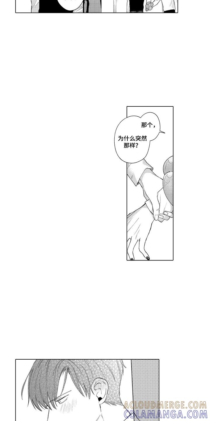 《宅男的心跳特训》第17章：害怕被讨厌 第9页