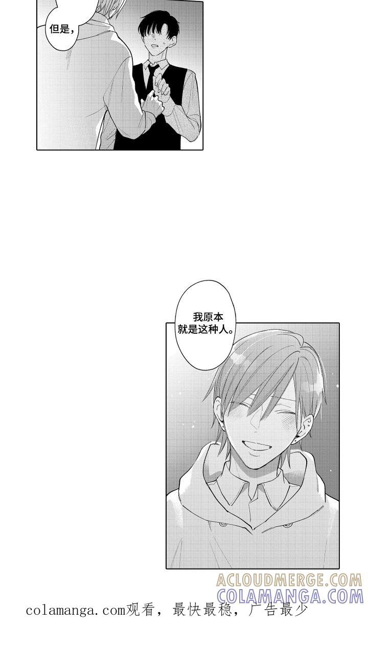 《宅男的心跳特训》第17章：害怕被讨厌 第15页
