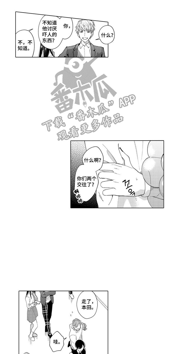 《宅男的心跳特训》第17章：害怕被讨厌 第4页