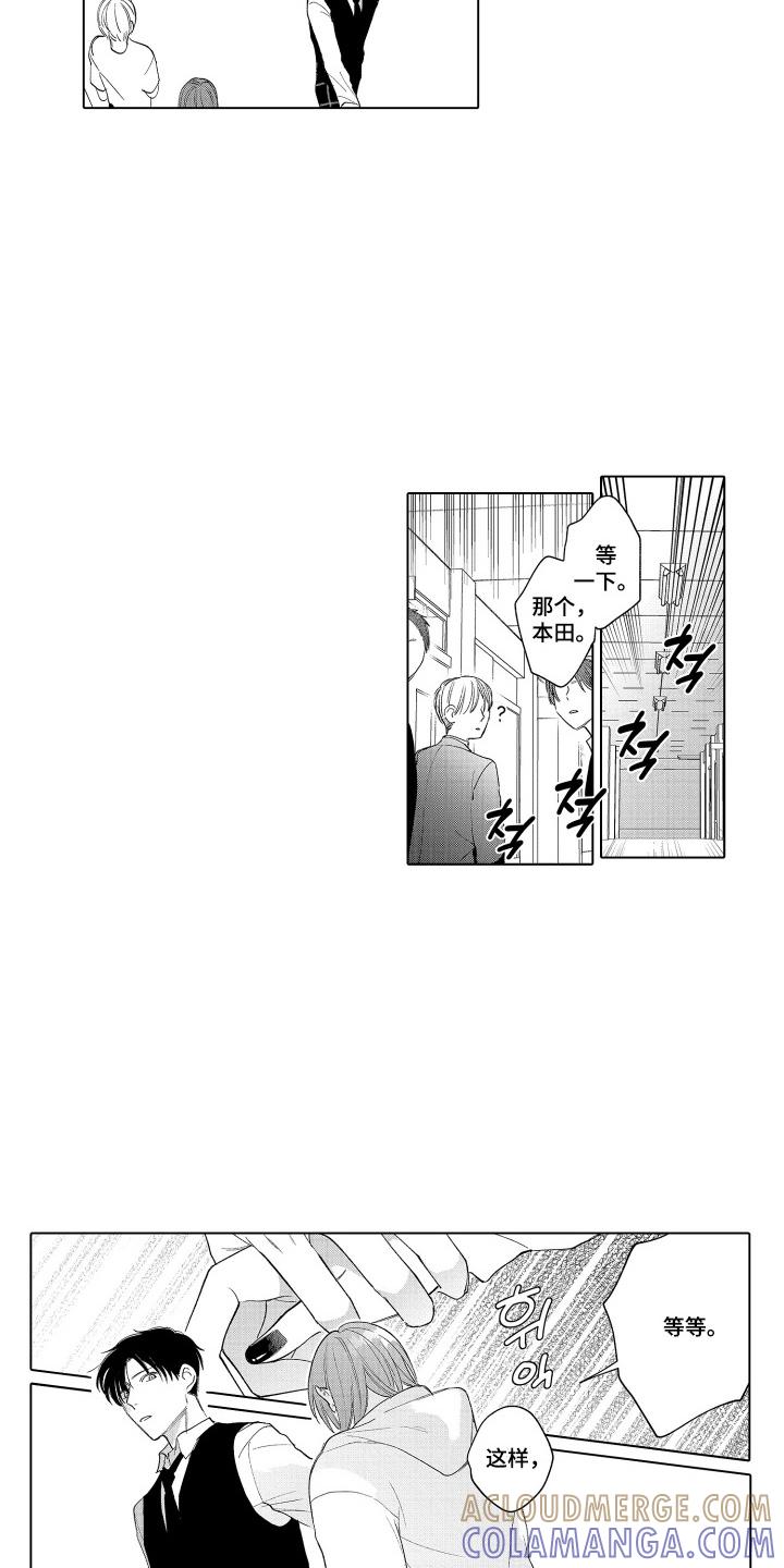 《宅男的心跳特训》第17章：害怕被讨厌 第5页