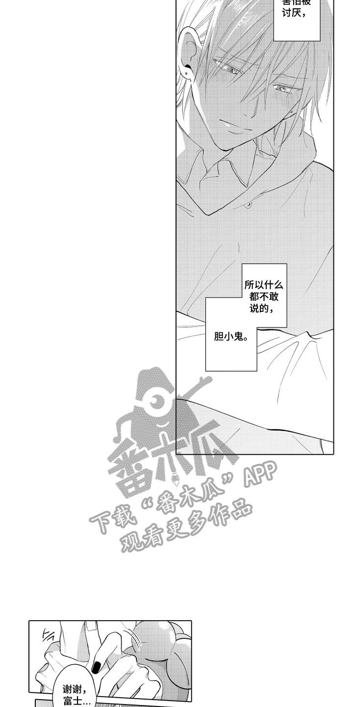 《宅男的心跳特训》第17章：害怕被讨厌 第14页