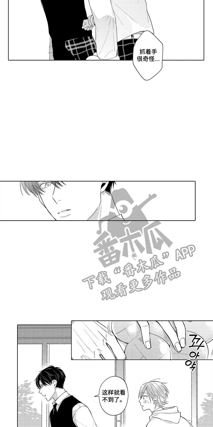 《宅男的心跳特训》第17章：害怕被讨厌 第6页