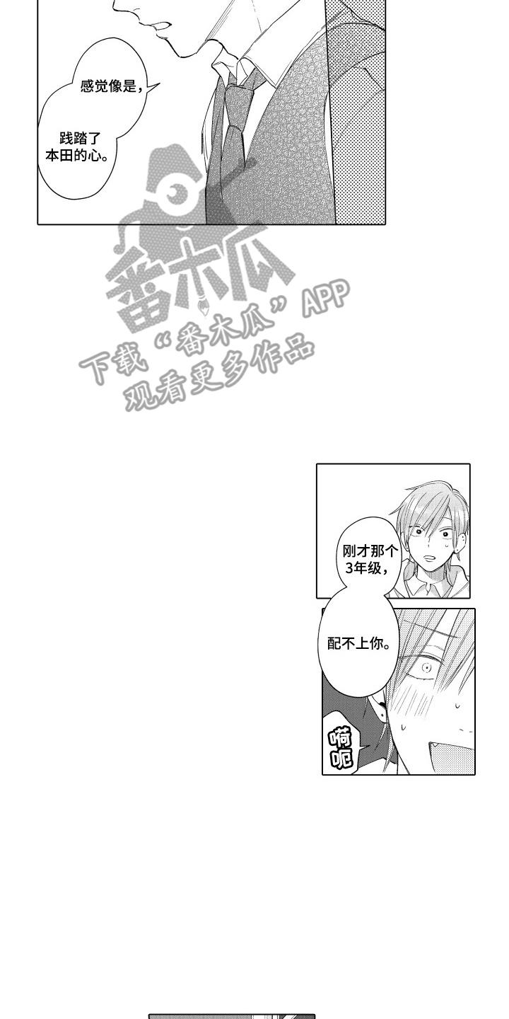 《宅男的心跳特训》第17章：害怕被讨厌 第10页