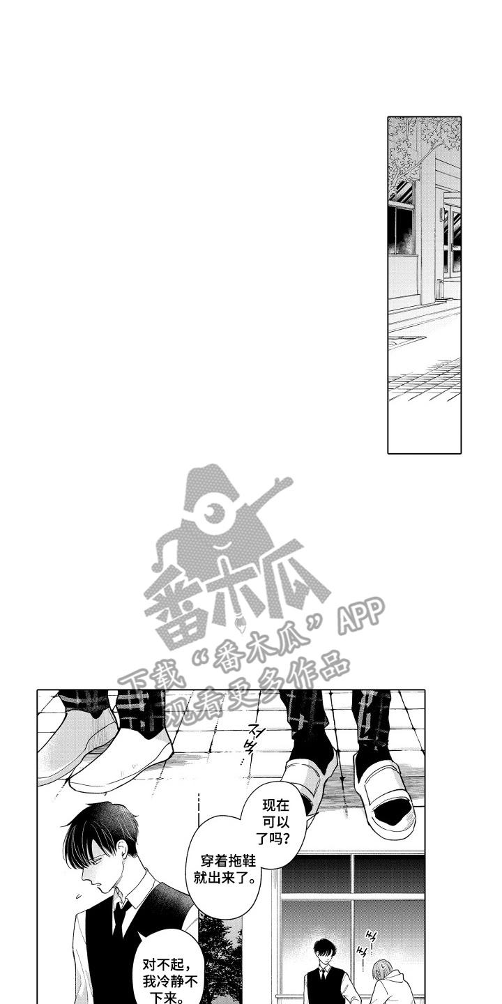 《宅男的心跳特训》第17章：害怕被讨厌 第8页