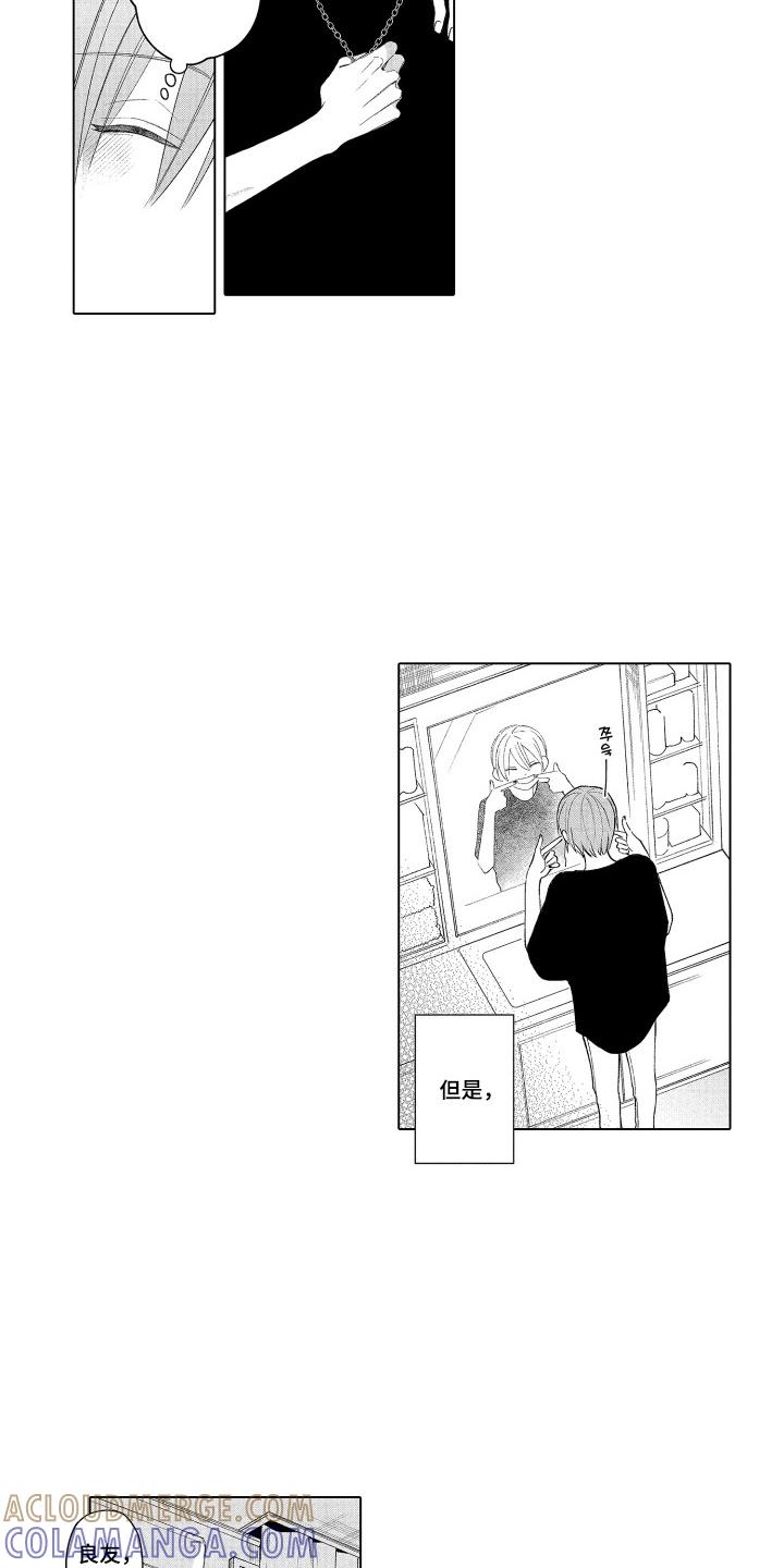 《宅男的心跳特训》第18章：说不出口 第9页