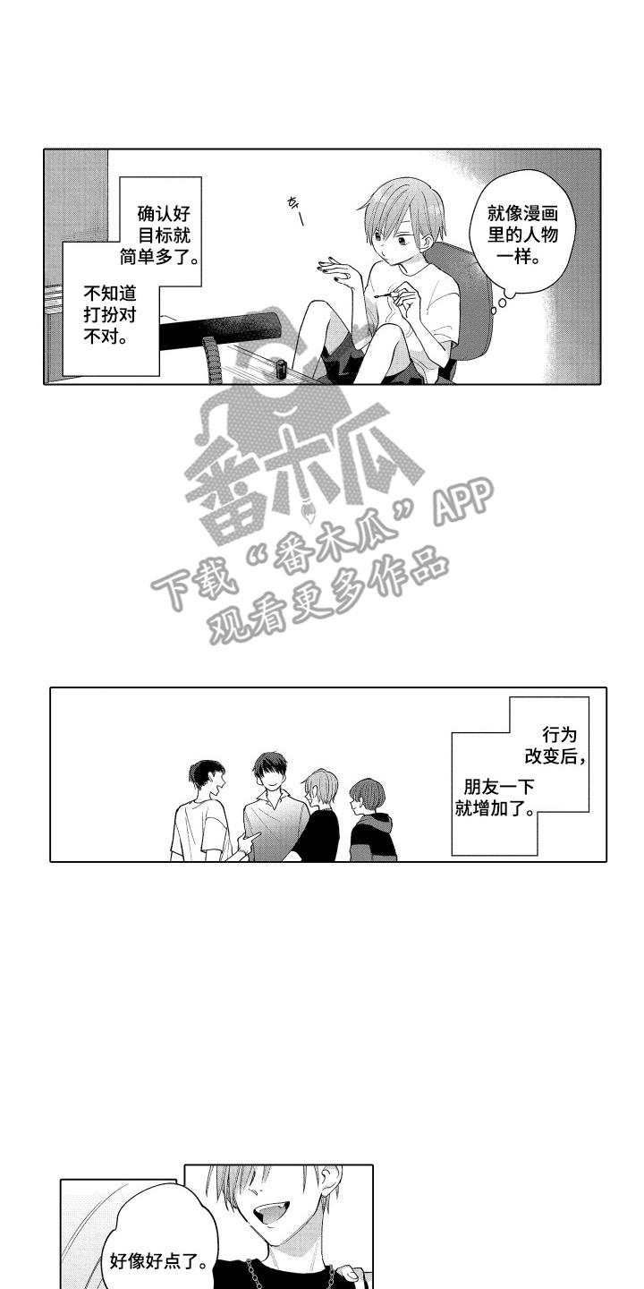 《宅男的心跳特训》第18章：说不出口 第8页