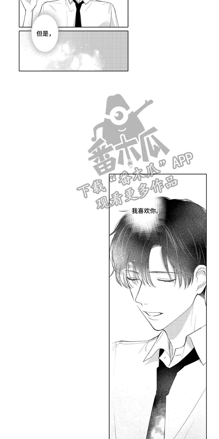 《宅男的心跳特训》第18章：说不出口 第14页