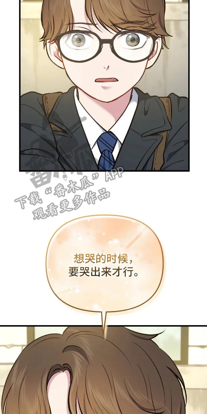 《快穿救赎》第18章：情绪激动 第24页