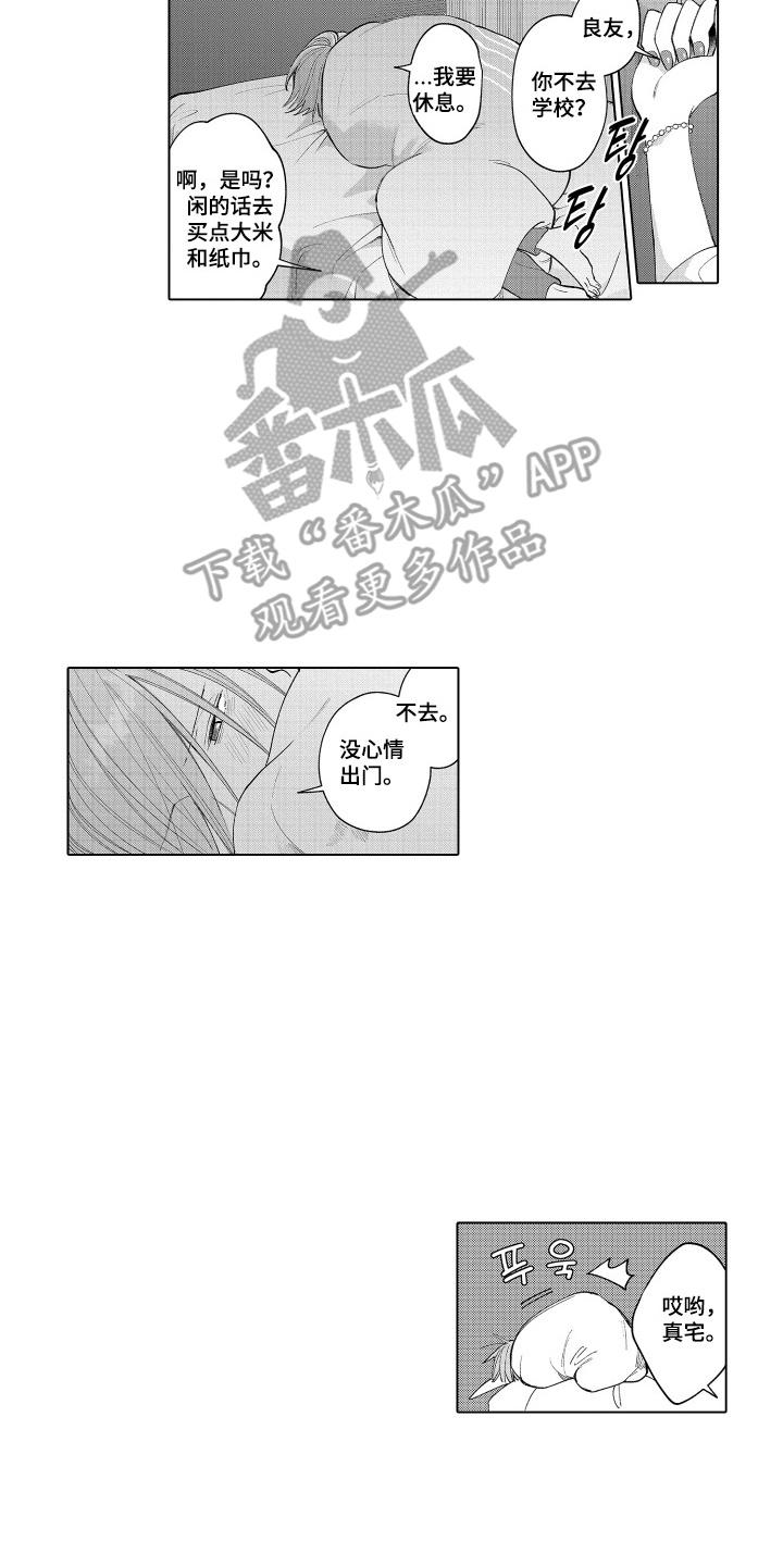 《宅男的心跳特训》第18章：说不出口 第4页
