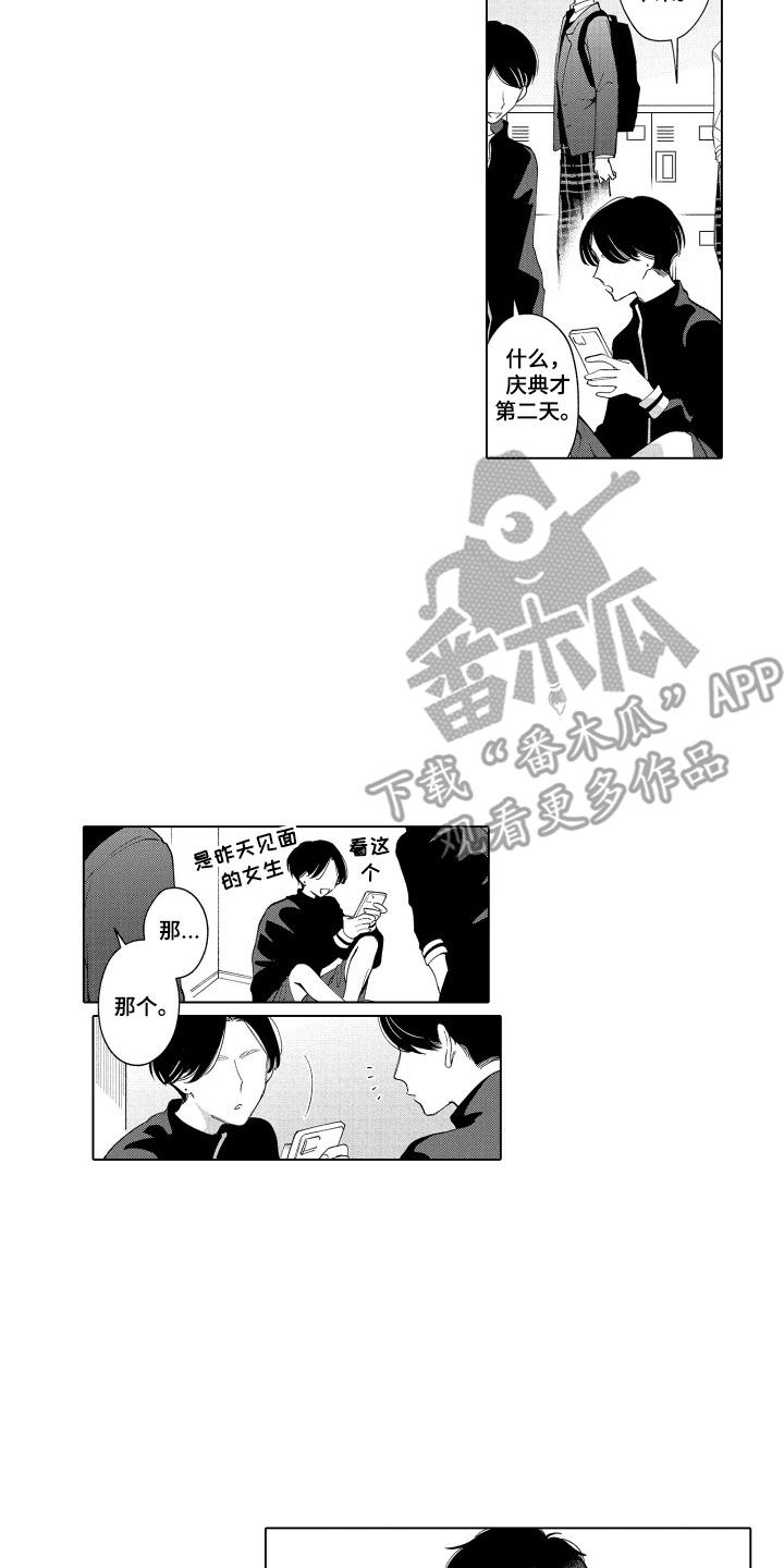 《宅男的心跳特训》第18章：说不出口 第2页