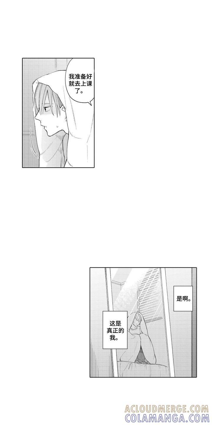 《宅男的心跳特训》第18章：说不出口 第5页