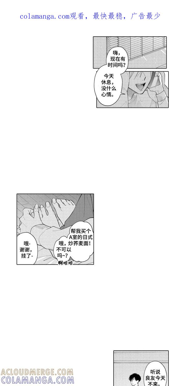 《宅男的心跳特训》第18章：说不出口 第1页