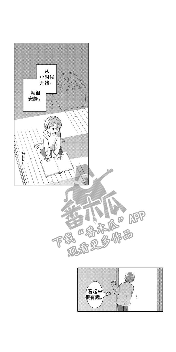 《宅男的心跳特训》第18章：说不出口 第6页