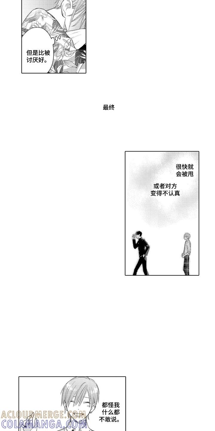 《宅男的心跳特训》第18章：说不出口 第13页