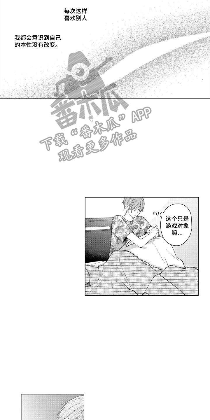 《宅男的心跳特训》第18章：说不出口 第12页