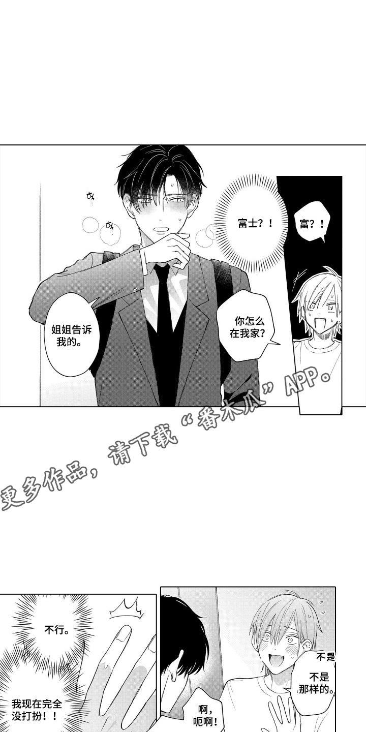 《宅男的心跳特训》第19章：我想听 第6页