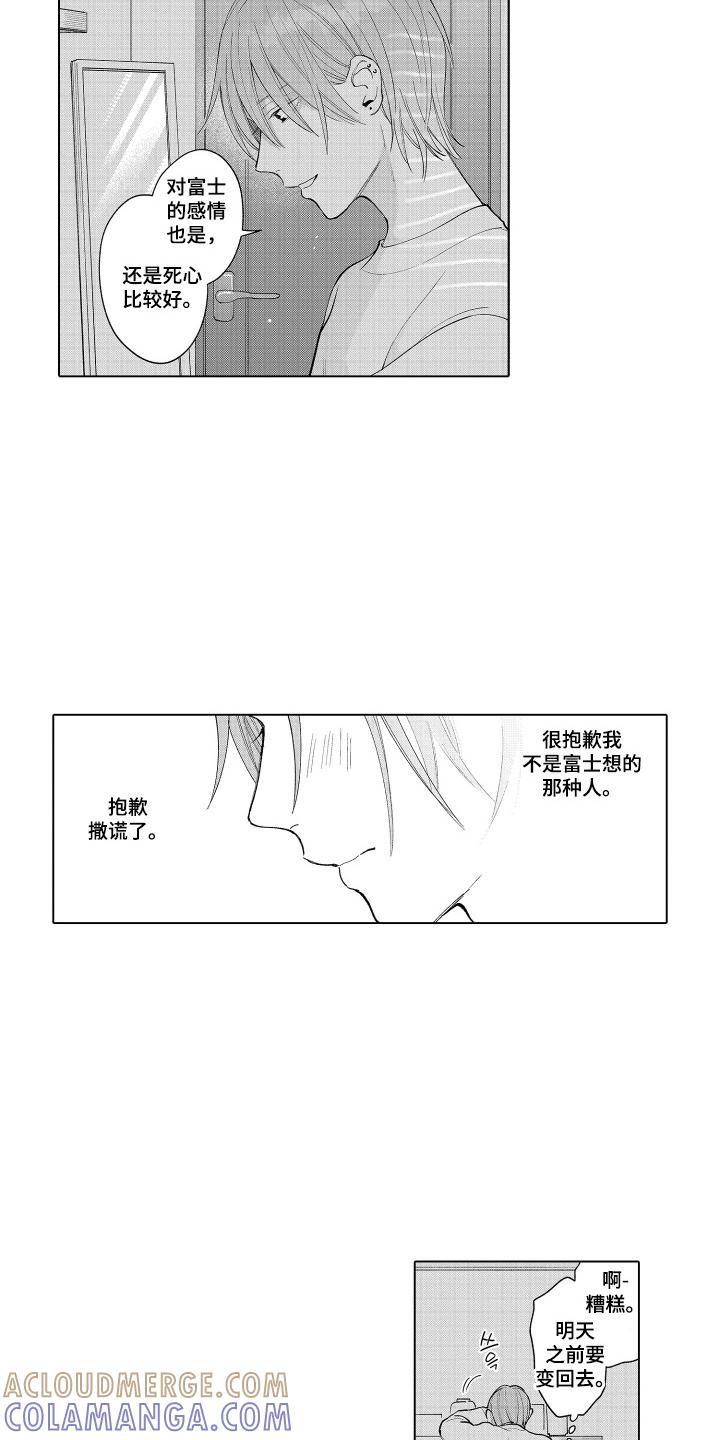 《宅男的心跳特训》第19章：我想听 第3页