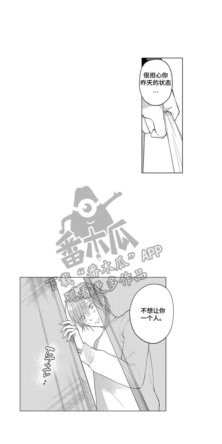 《宅男的心跳特训》第19章：我想听 第10页