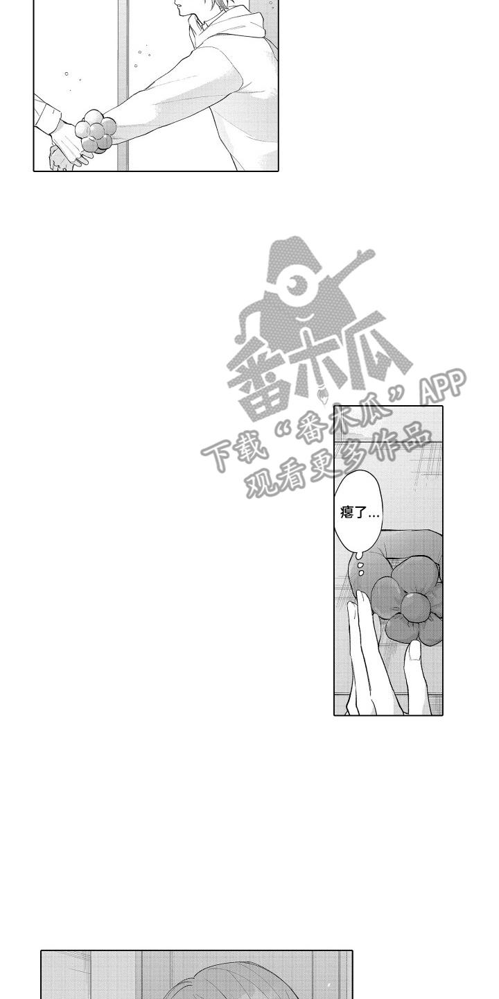 《宅男的心跳特训》第19章：我想听 第2页