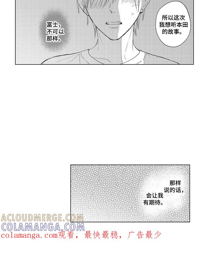 《宅男的心跳特训》第19章：我想听 第17页