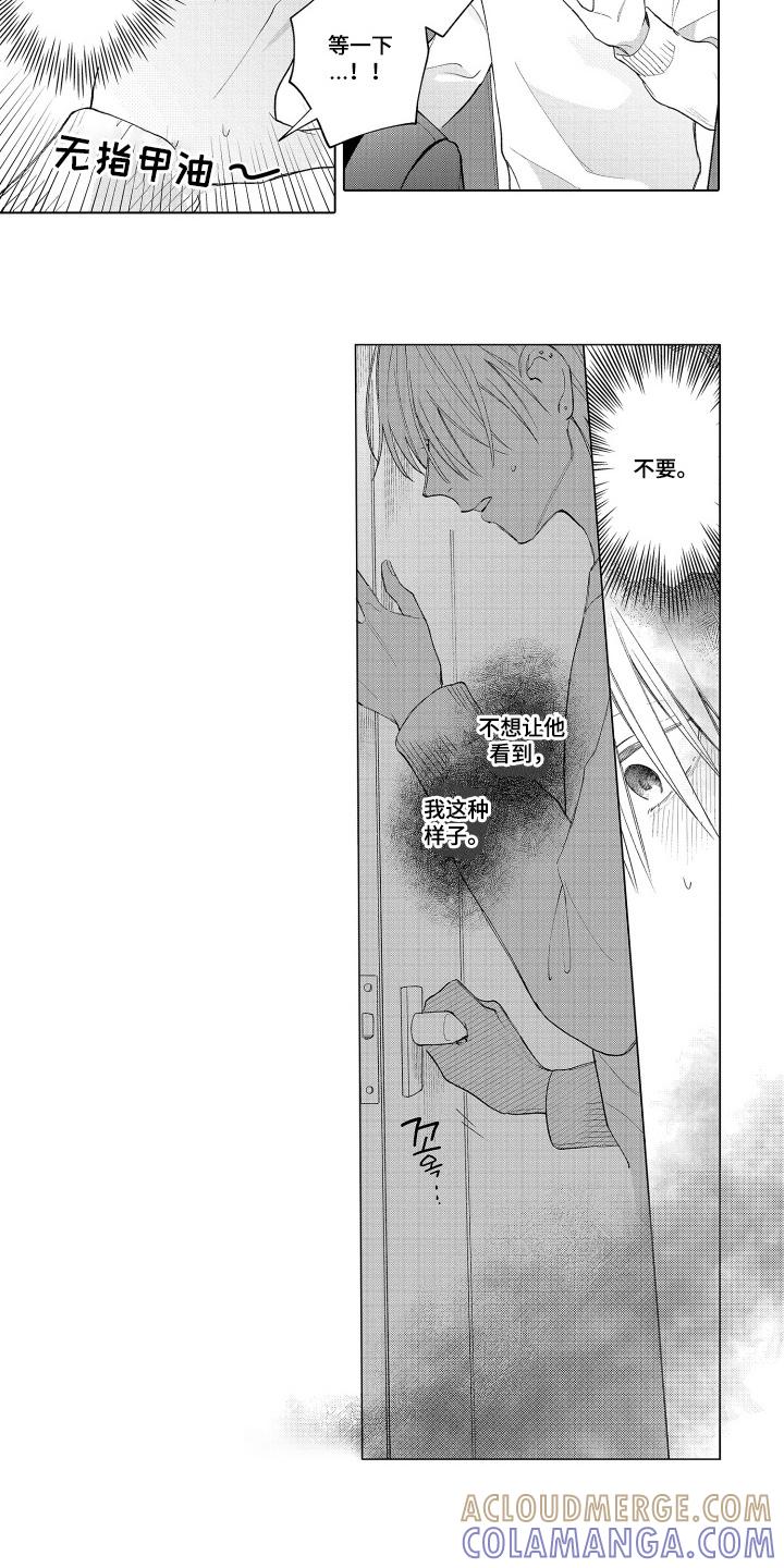 《宅男的心跳特训》第19章：我想听 第7页